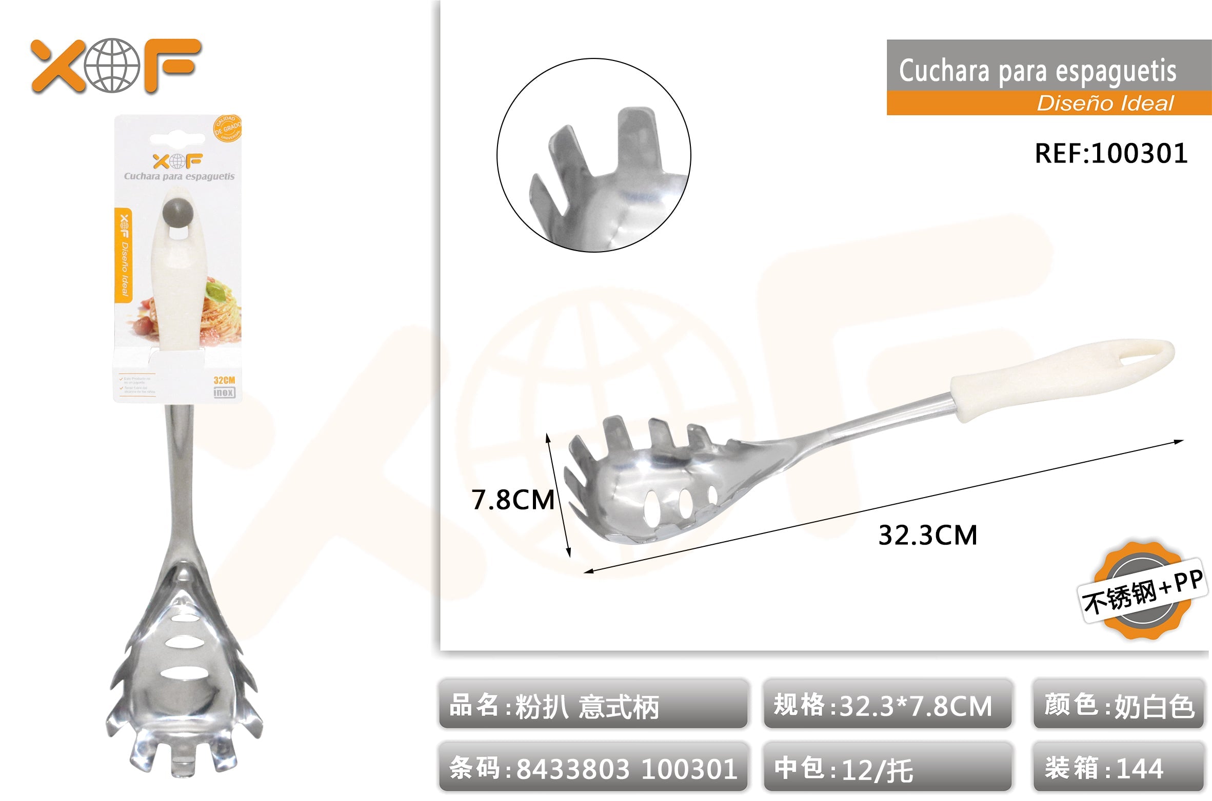 CUCHARA PARA ESPAGUETIS